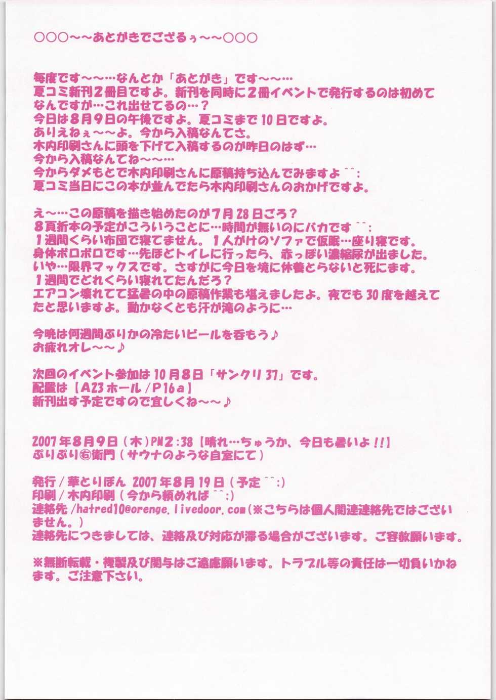 (C72) [HANA TO RIBON (Puripuri Uemon)] Seinen Hana To Ribon 23 (Sky Girls) - Page 13