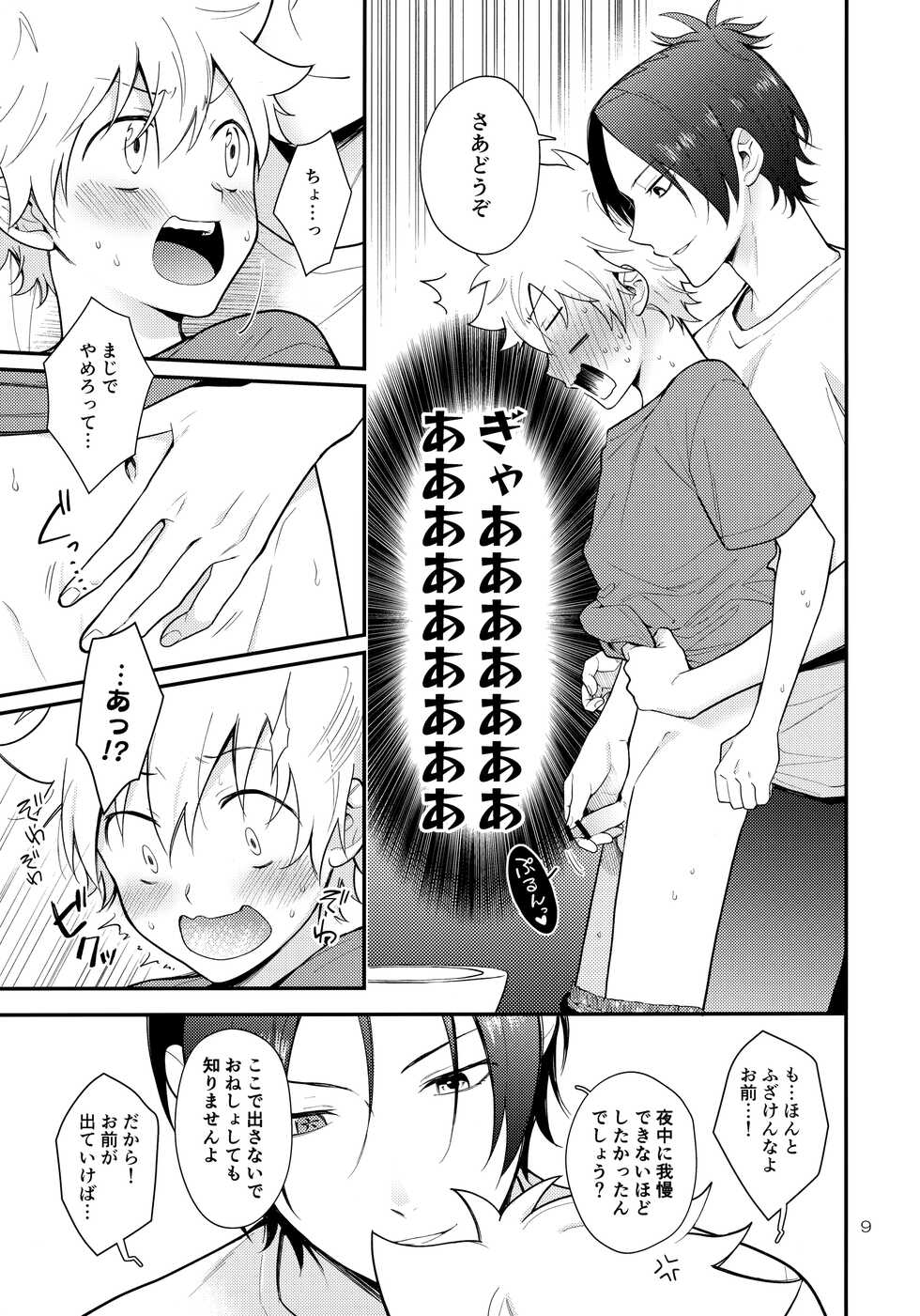 [syaka-syaka-sya (syaka-syaka-riki)] Obake nante Kowakunai？ (Katekyo Hitman REBORN!) - Page 8