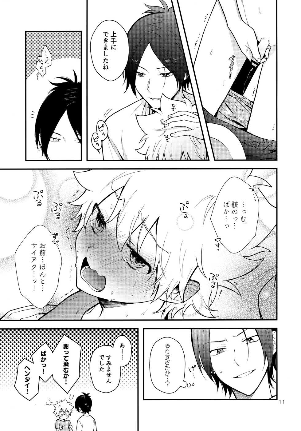 [syaka-syaka-sya (syaka-syaka-riki)] Obake nante Kowakunai？ (Katekyo Hitman REBORN!) - Page 10