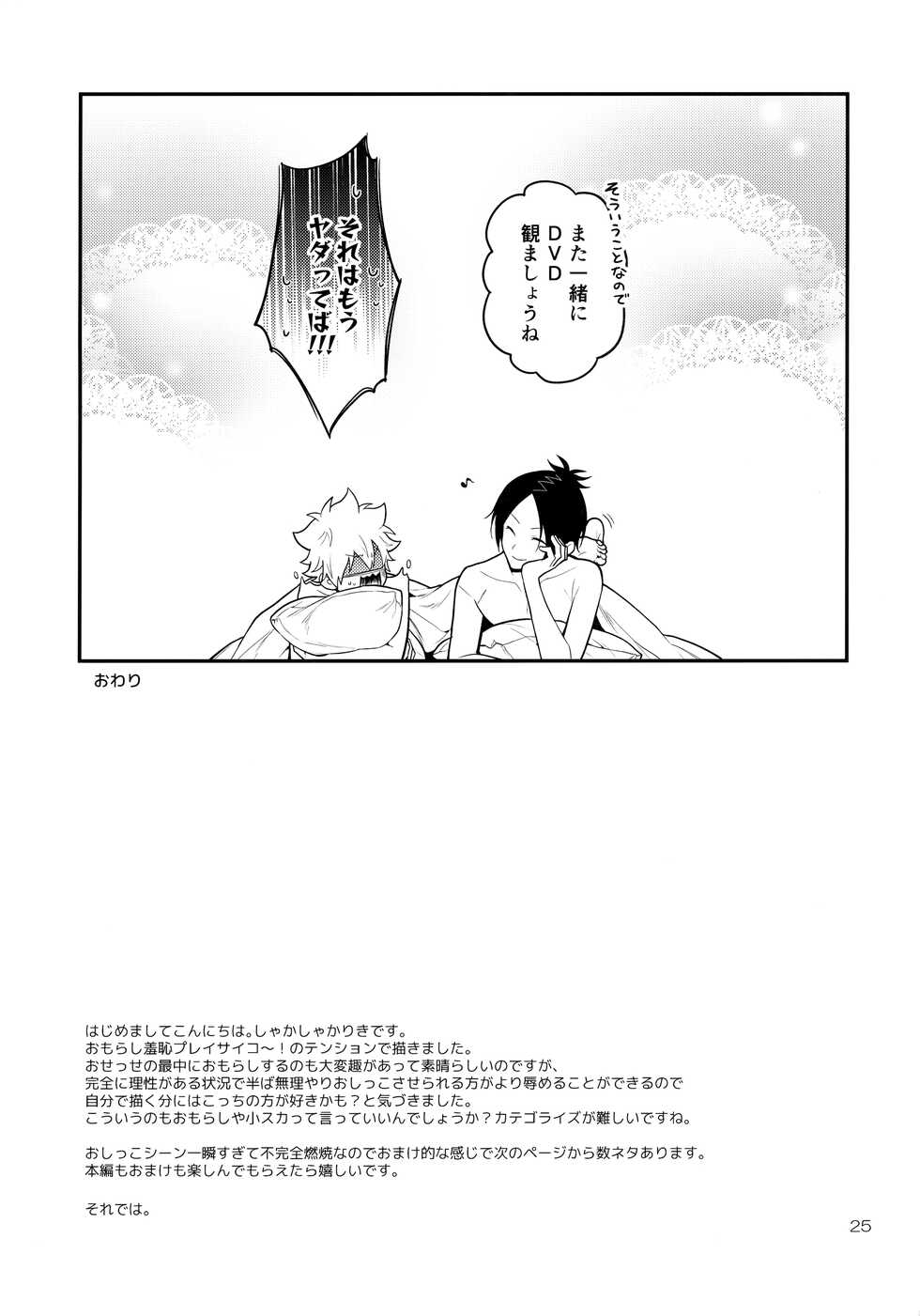 [syaka-syaka-sya (syaka-syaka-riki)] Obake nante Kowakunai？ (Katekyo Hitman REBORN!) - Page 24
