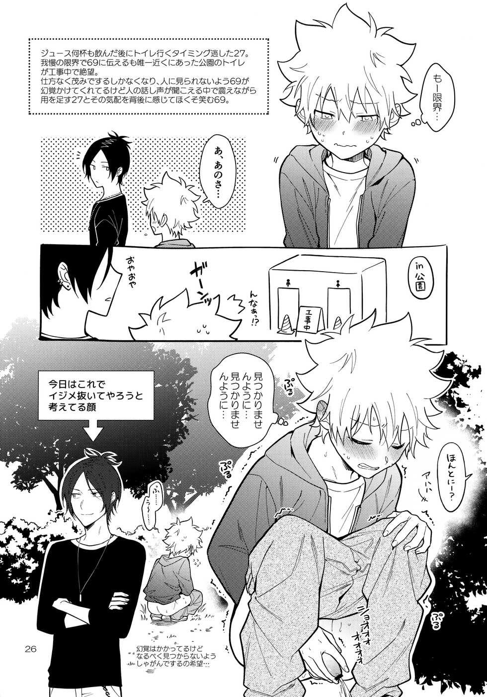 [syaka-syaka-sya (syaka-syaka-riki)] Obake nante Kowakunai？ (Katekyo Hitman REBORN!) - Page 25