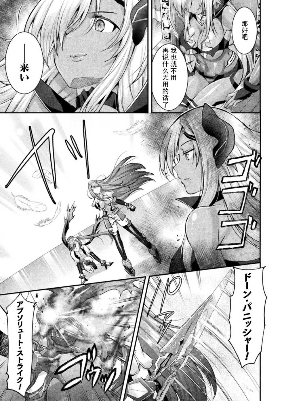 [SHUKO] Choukou Shinki Ixseal ~Souyoku, Maetsu Choukyou~ THE COMIC [Chinese] [Digital] - Page 33