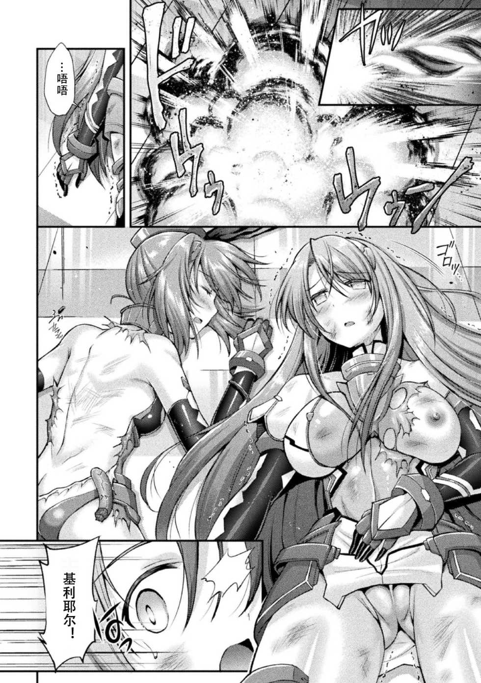 [SHUKO] Choukou Shinki Ixseal ~Souyoku, Maetsu Choukyou~ THE COMIC [Chinese] [Digital] - Page 36