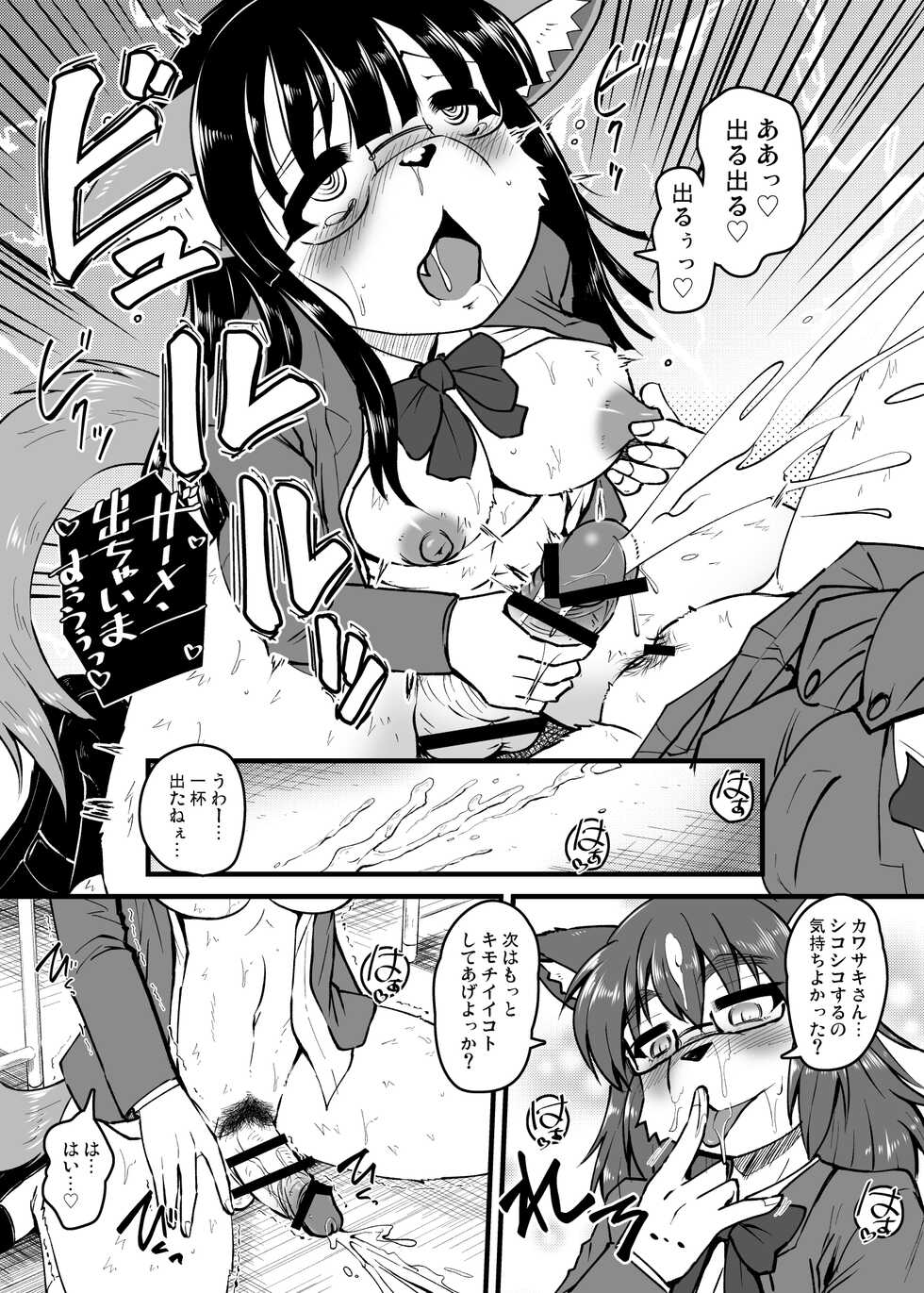 [MLKx (MilkExplorer)] Houkago Hunting Sono 1-2 - Page 10