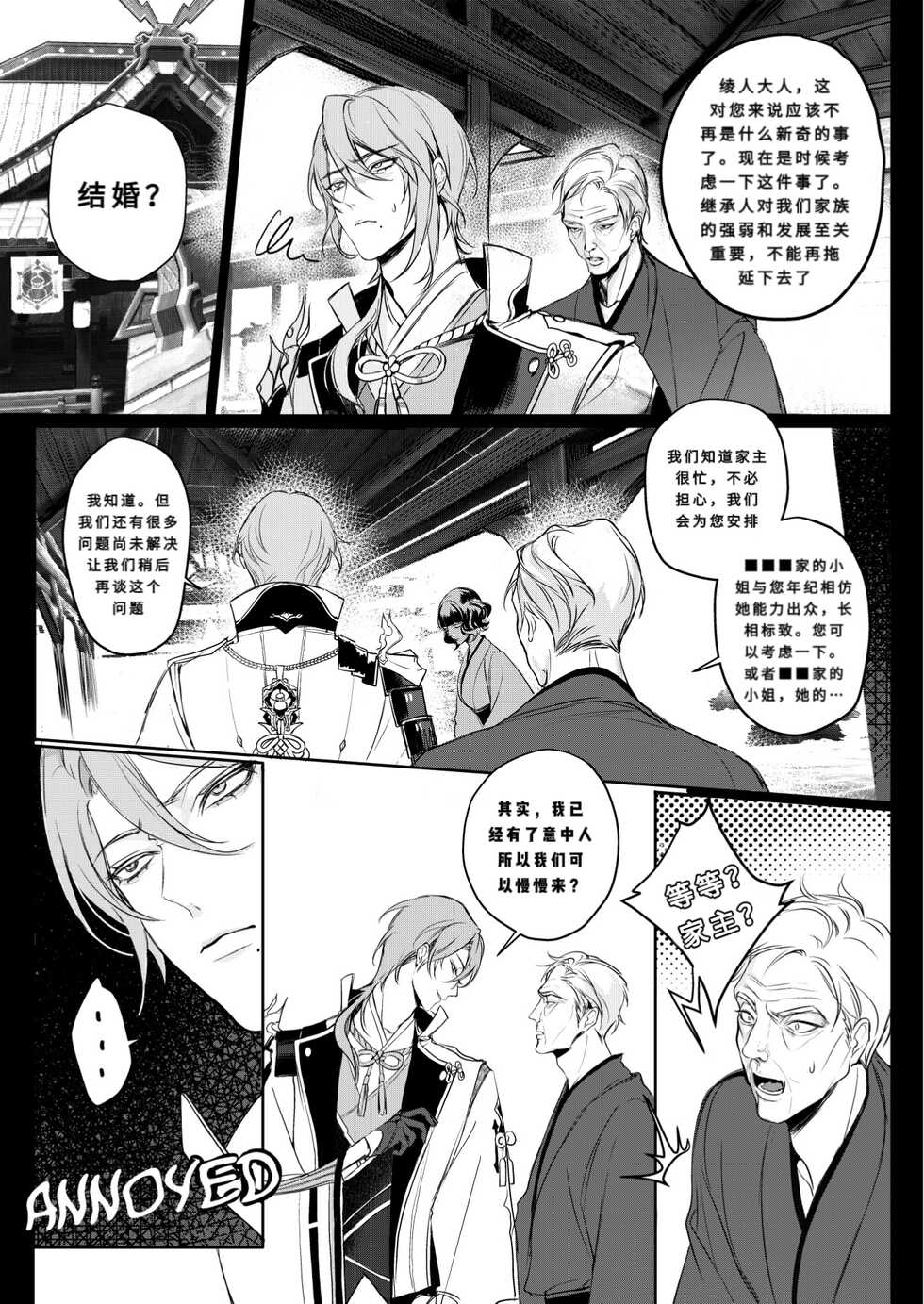 [PCrow] Limerence (Genshin Impact) [Chinese] [一切为了公子双人汉化] - Page 3
