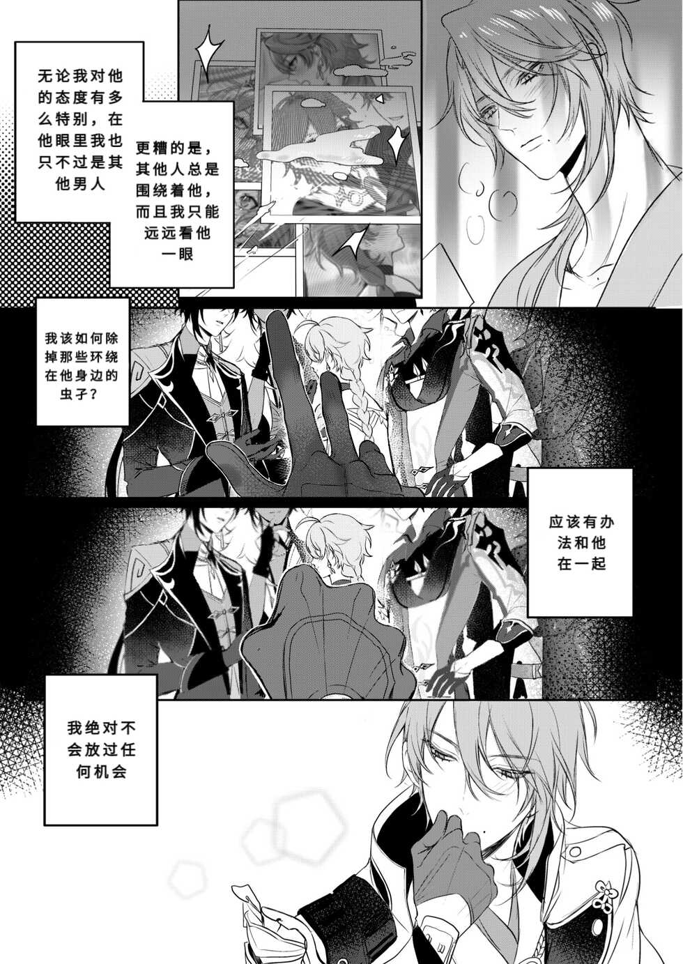 [PCrow] Limerence (Genshin Impact) [Chinese] [一切为了公子双人汉化] - Page 6