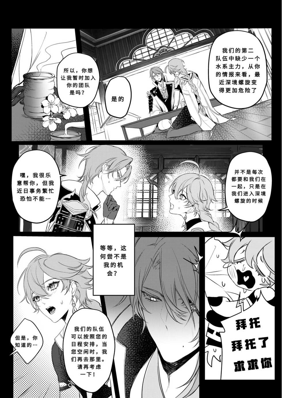 [PCrow] Limerence (Genshin Impact) [Chinese] [一切为了公子双人汉化] - Page 7