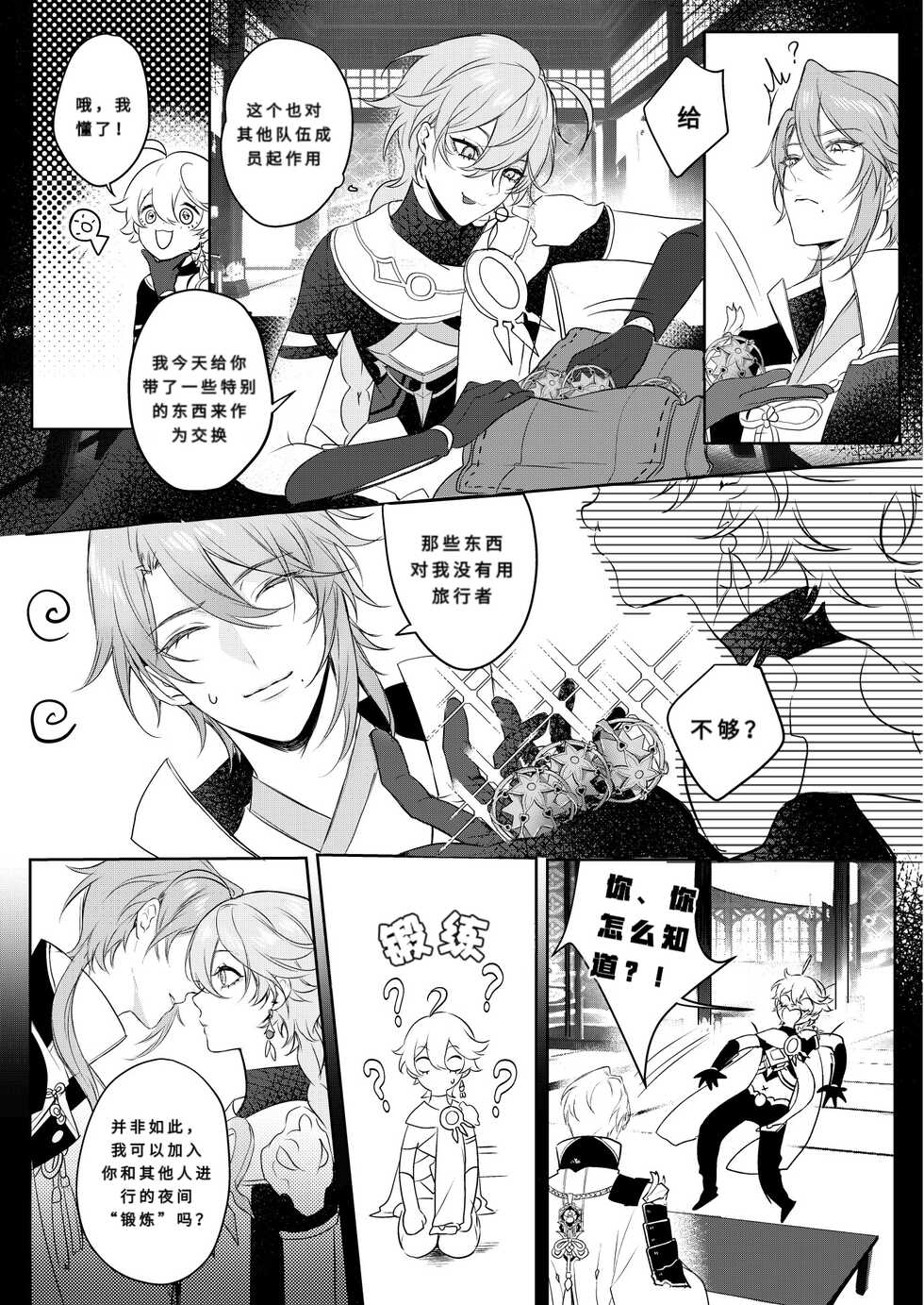 [PCrow] Limerence (Genshin Impact) [Chinese] [一切为了公子双人汉化] - Page 8