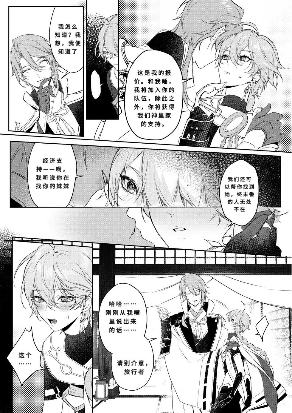 [PCrow] Limerence (Genshin Impact) [Chinese] [一切为了公子双人汉化] - Page 9