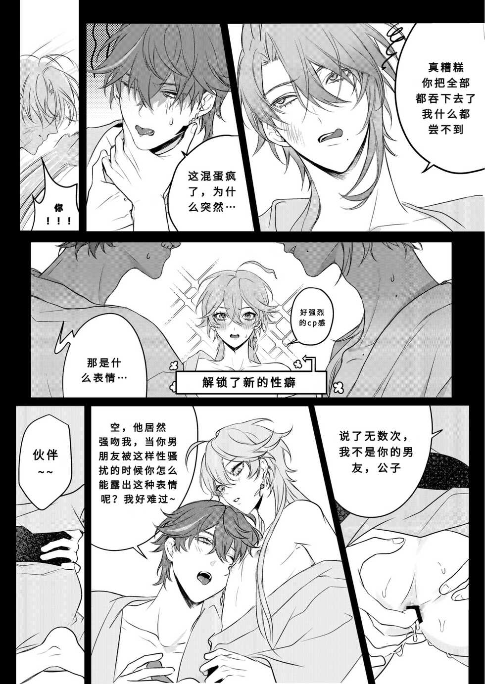 [PCrow] Limerence (Genshin Impact) [Chinese] [一切为了公子双人汉化] - Page 28