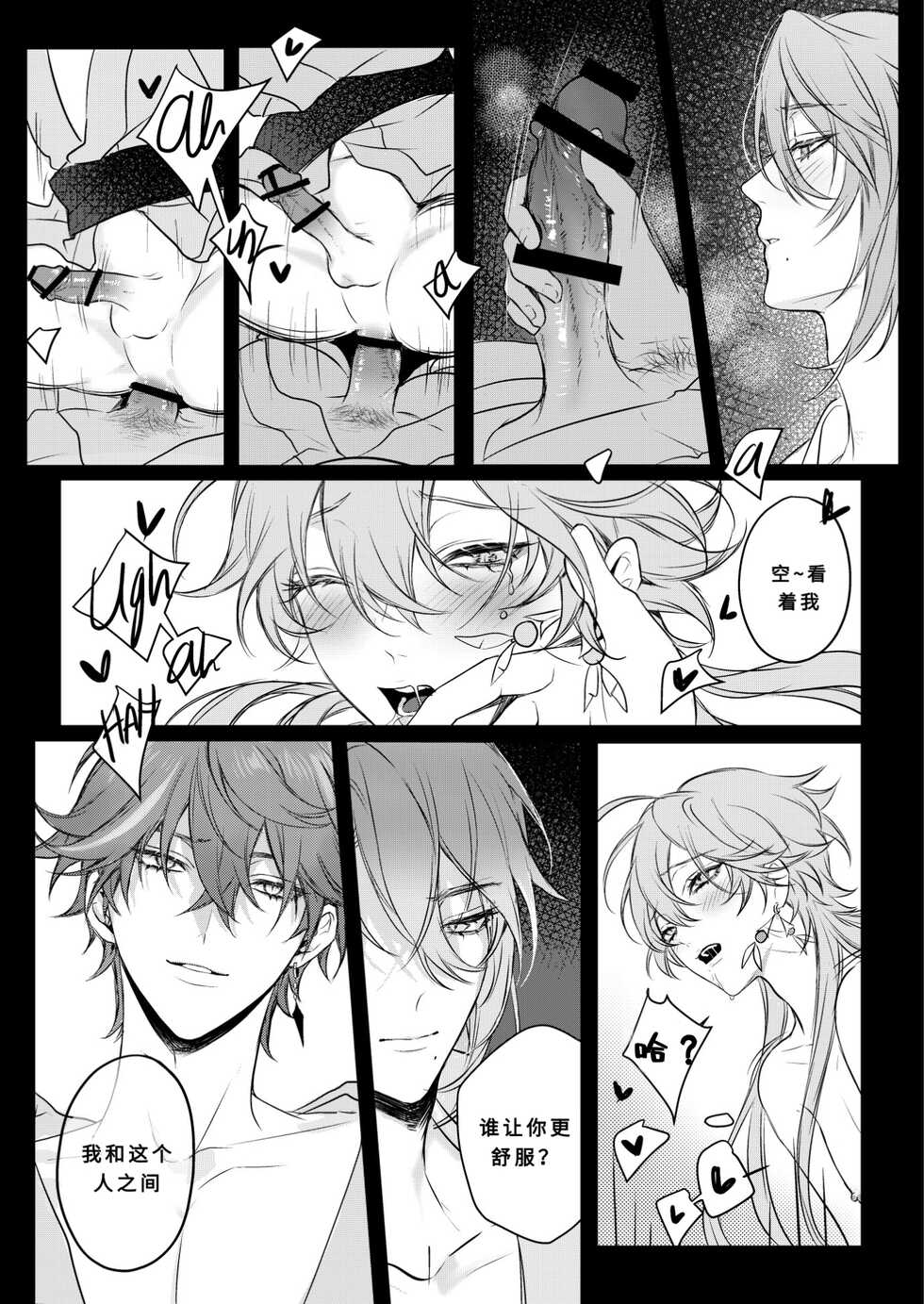 [PCrow] Limerence (Genshin Impact) [Chinese] [一切为了公子双人汉化] - Page 32
