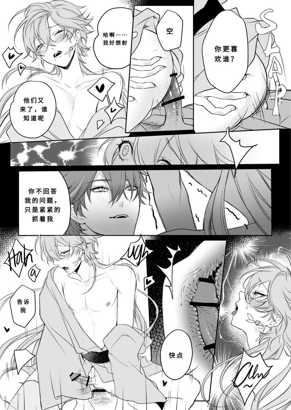 [PCrow] Limerence (Genshin Impact) [Chinese] [一切为了公子双人汉化] - Page 33