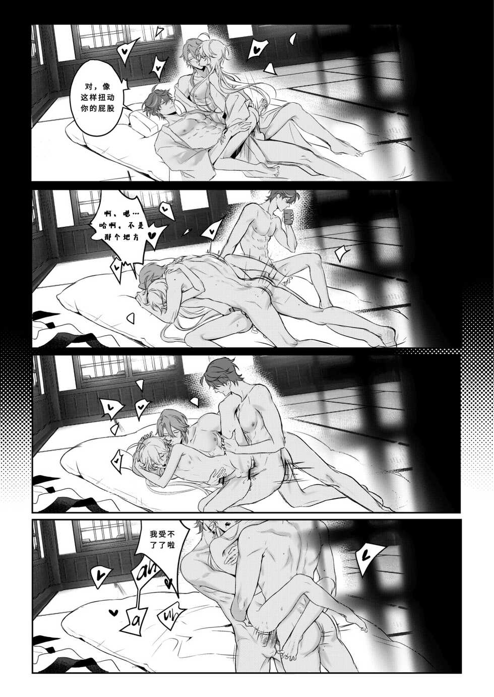 [PCrow] Limerence (Genshin Impact) [Chinese] [一切为了公子双人汉化] - Page 35