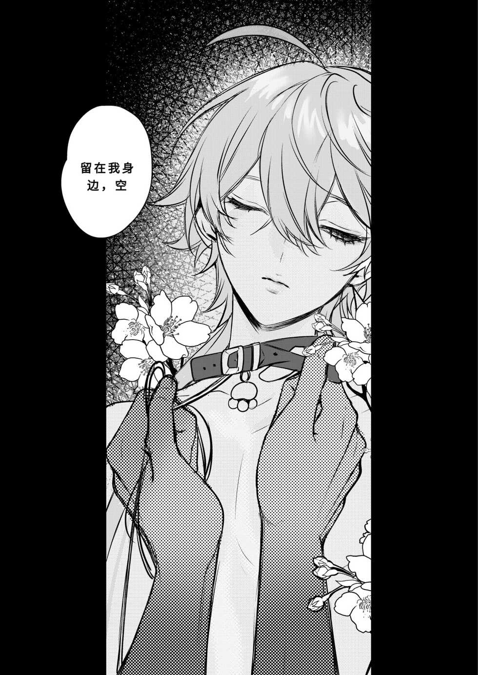 [PCrow] Limerence (Genshin Impact) [Chinese] [一切为了公子双人汉化] - Page 39