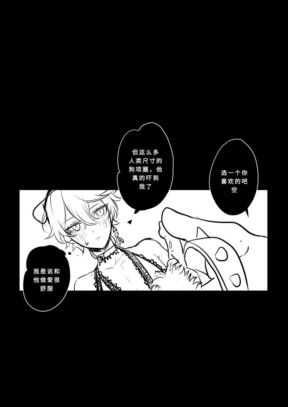 [PCrow] Limerence (Genshin Impact) [Chinese] [一切为了公子双人汉化] - Page 40