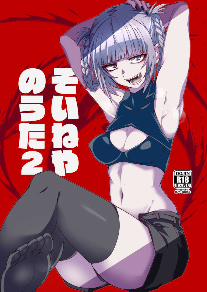 [ Aoi manabu)] `So ine ya no uta 2' sanpuru(Yofukashi no Uta)sample - Page 1