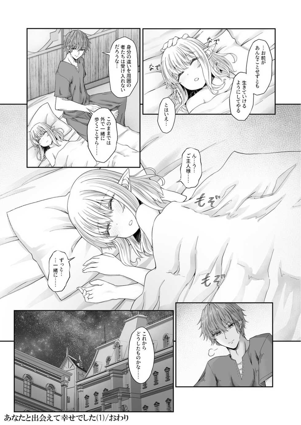 [Sasasa] Anata ni Deaete Shiawase deshita 1 - Page 32