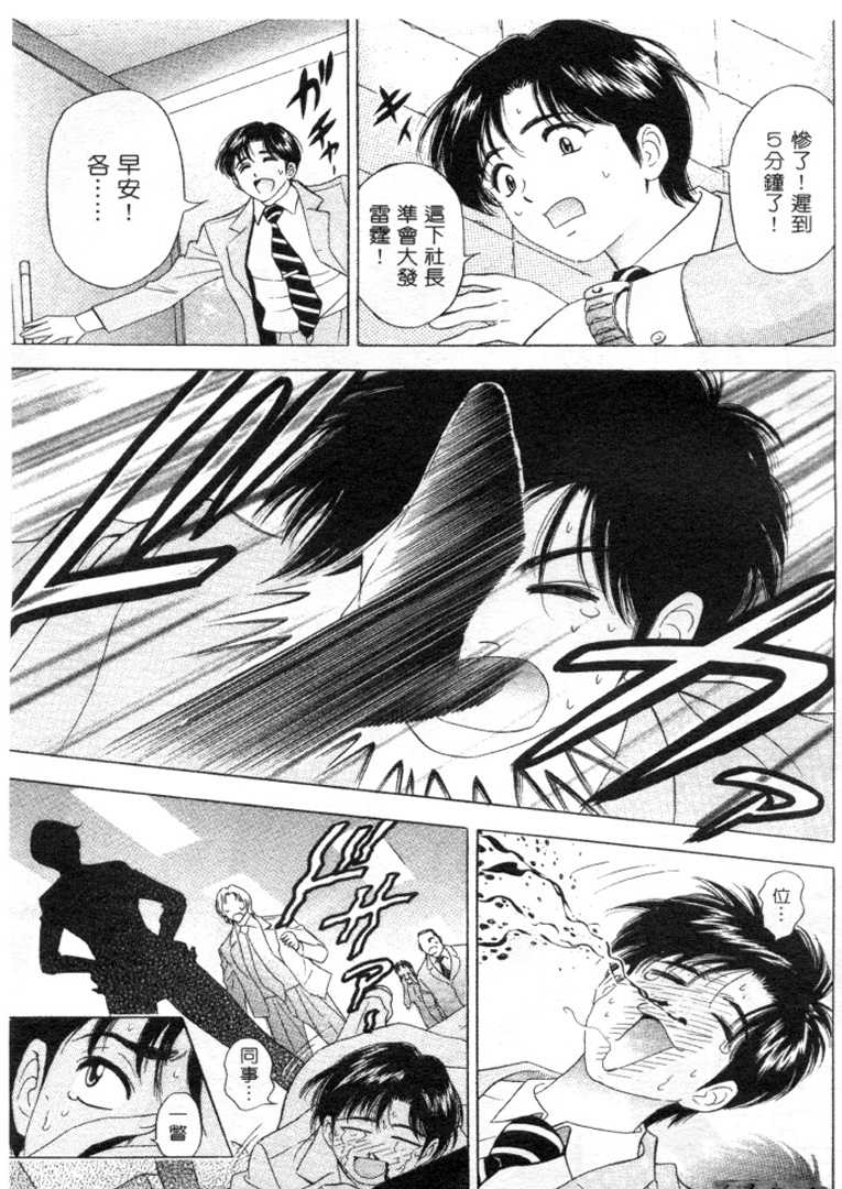 [Tanaka Kouji] Love Love House 1 [Chinese] - Page 10