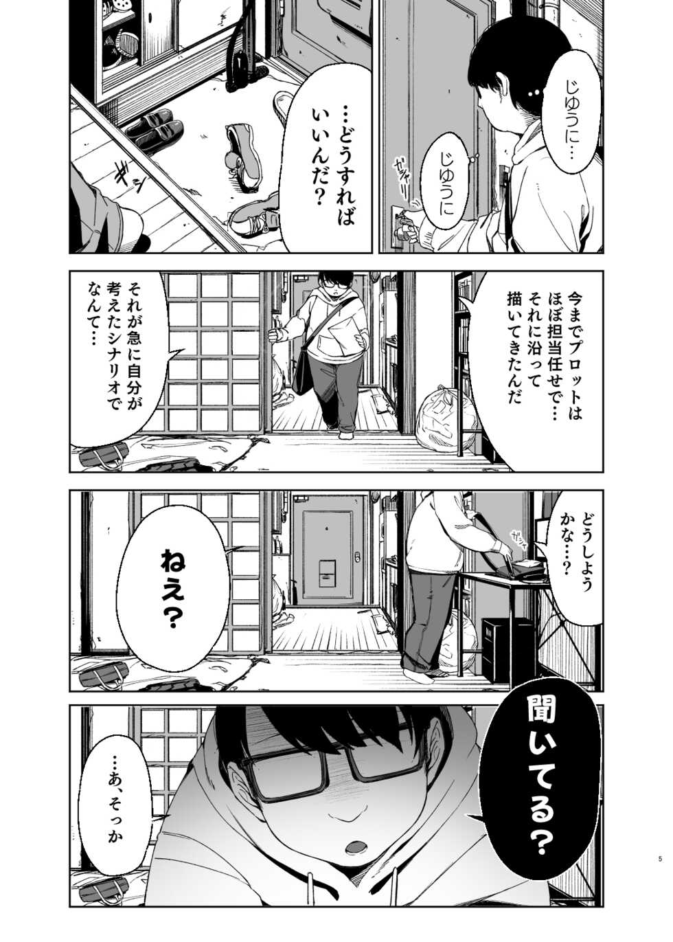 (C100) [Little Hopper, horonaminZ (Hashibiro Kou, horonamin)] Do-M Shoujo wa, Manga no Naka de. [Sample] - Page 4