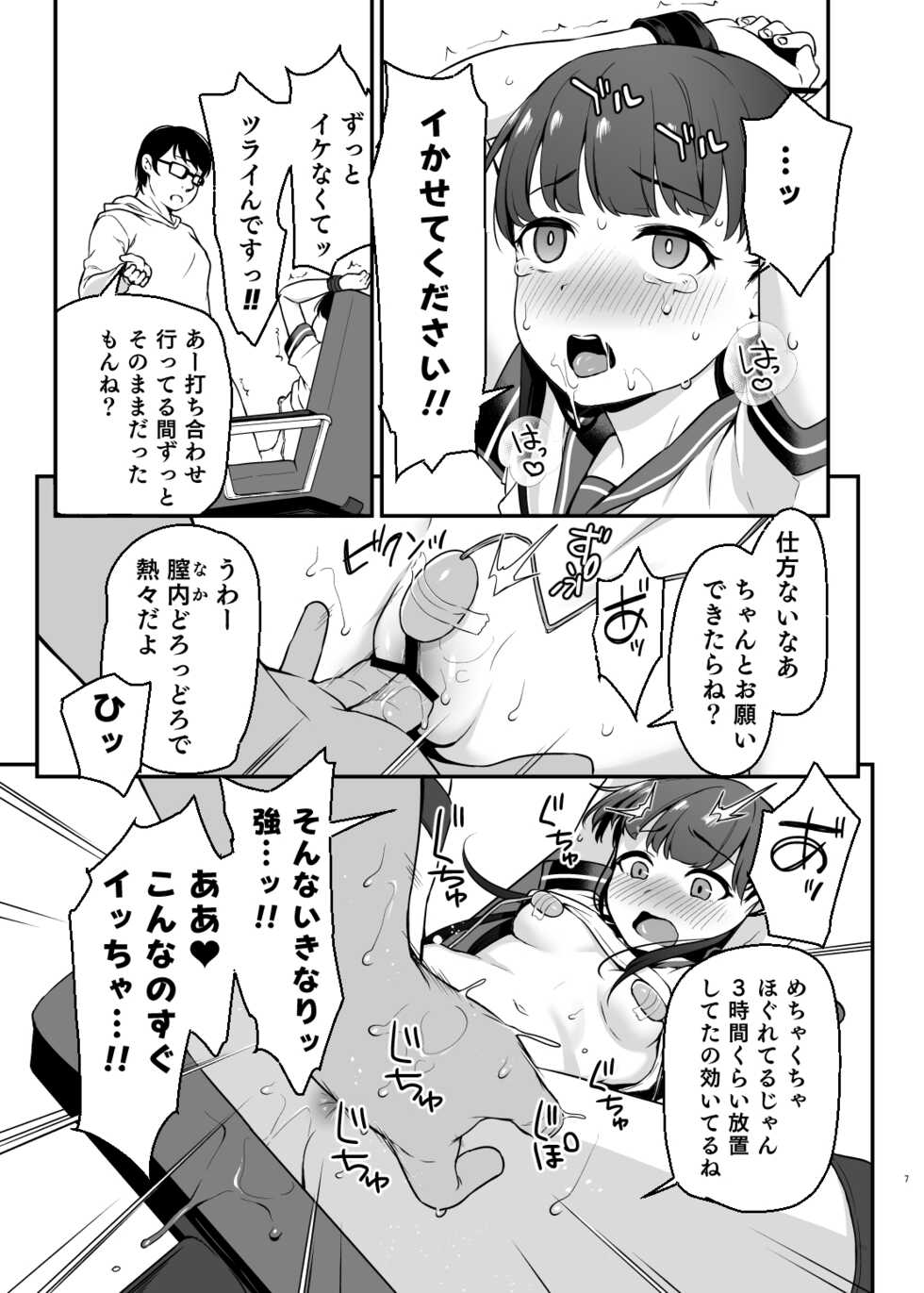 (C100) [Little Hopper, horonaminZ (Hashibiro Kou, horonamin)] Do-M Shoujo wa, Manga no Naka de. [Sample] - Page 6