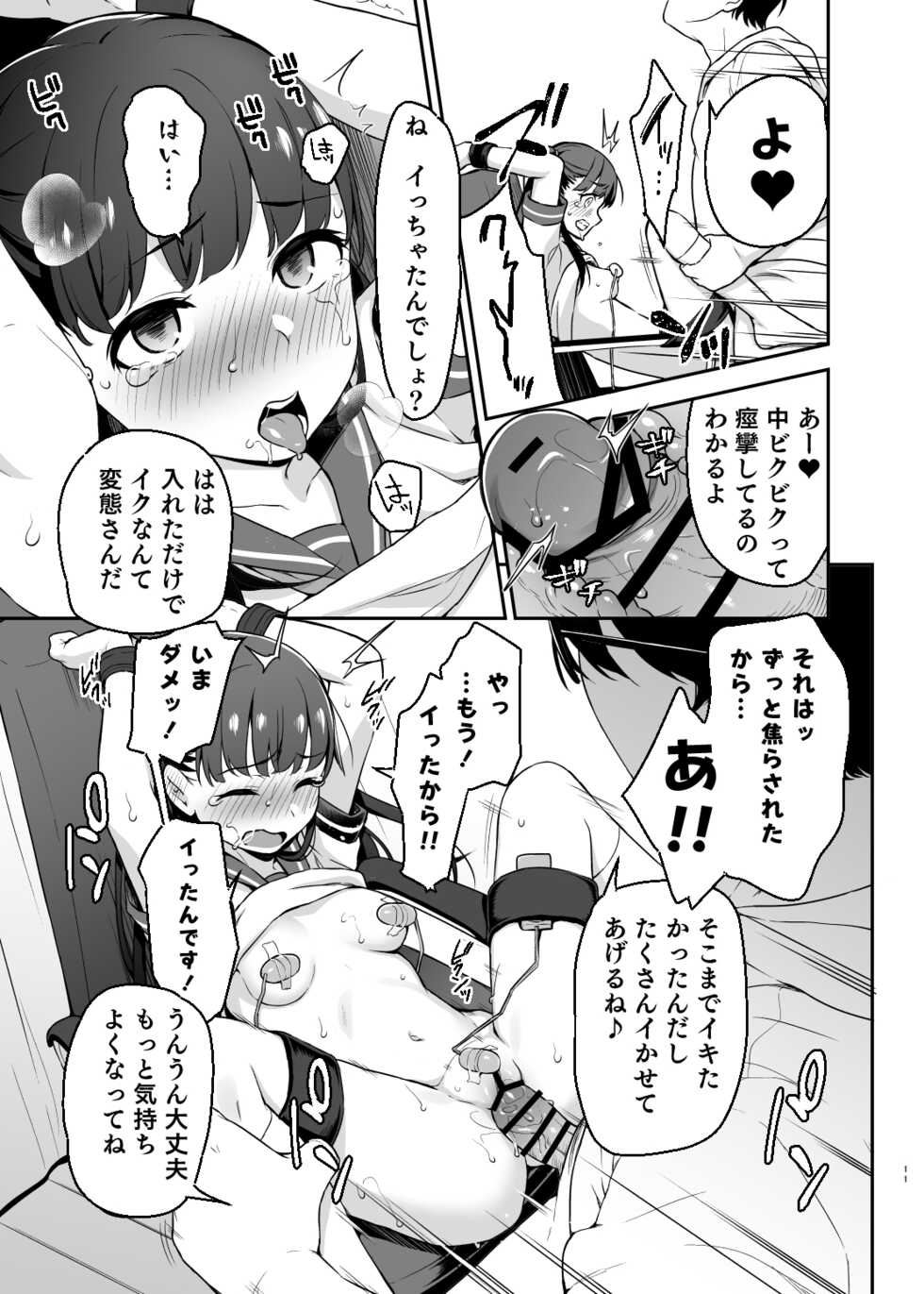 (C100) [Little Hopper, horonaminZ (Hashibiro Kou, horonamin)] Do-M Shoujo wa, Manga no Naka de. [Sample] - Page 10