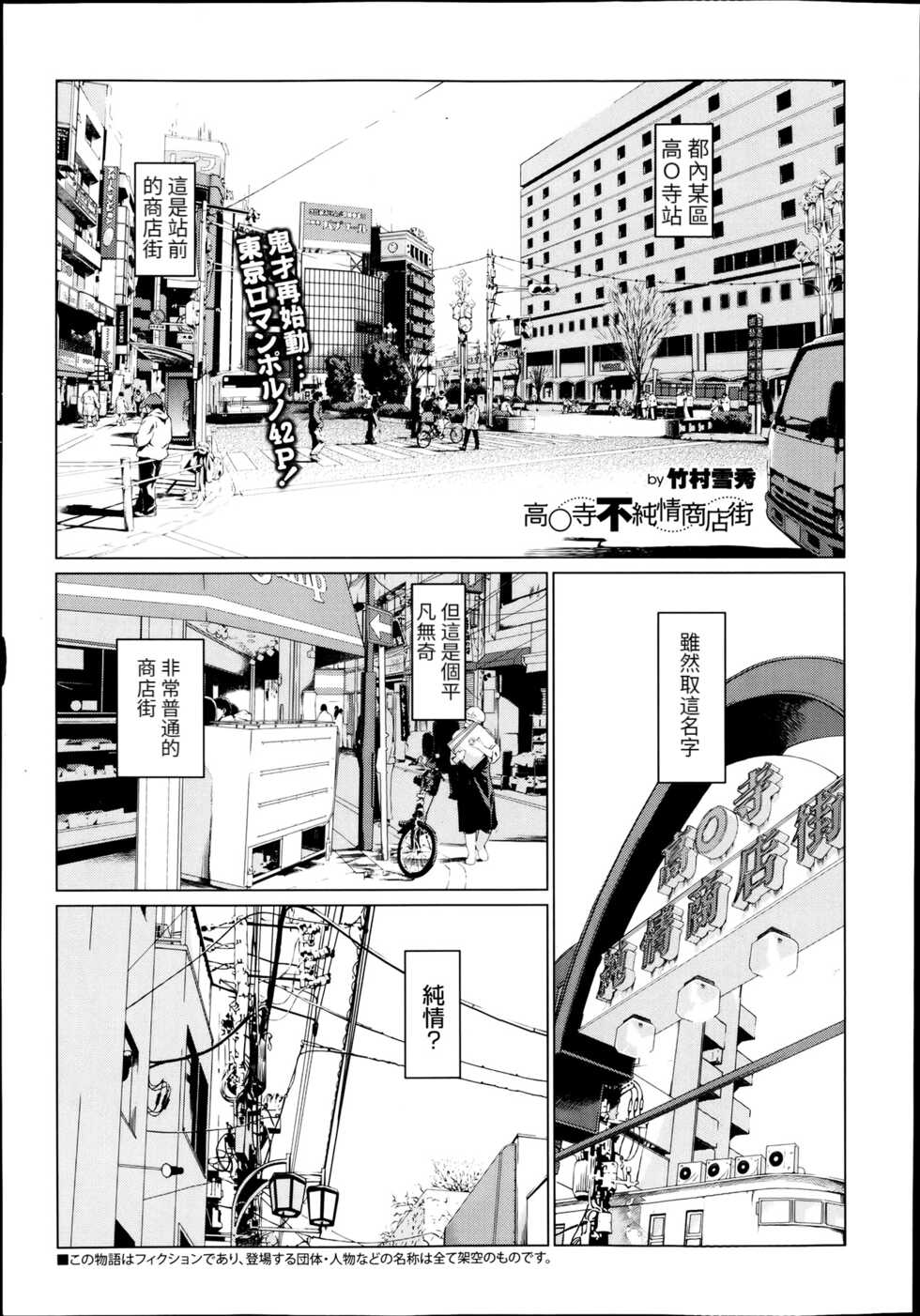 [Takemura Sesshu] Kouenji Fujunjou Shoutengai Ch. 2 (COMIC X-EROS #08) [Chinese] - Page 1