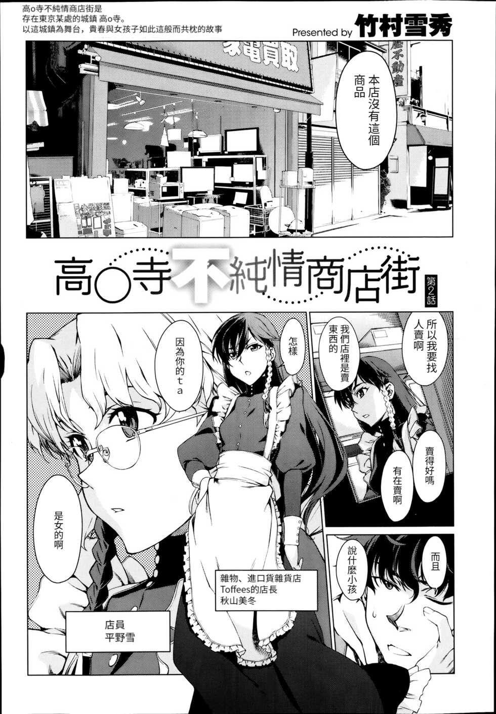 [Takemura Sesshu] Kouenji Fujunjou Shoutengai Ch. 2 (COMIC X-EROS #08) [Chinese] - Page 3