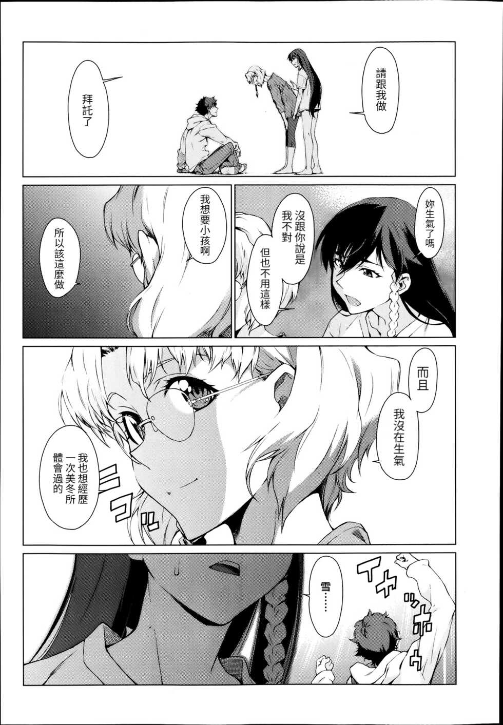 [Takemura Sesshu] Kouenji Fujunjou Shoutengai Ch. 2 (COMIC X-EROS #08) [Chinese] - Page 11