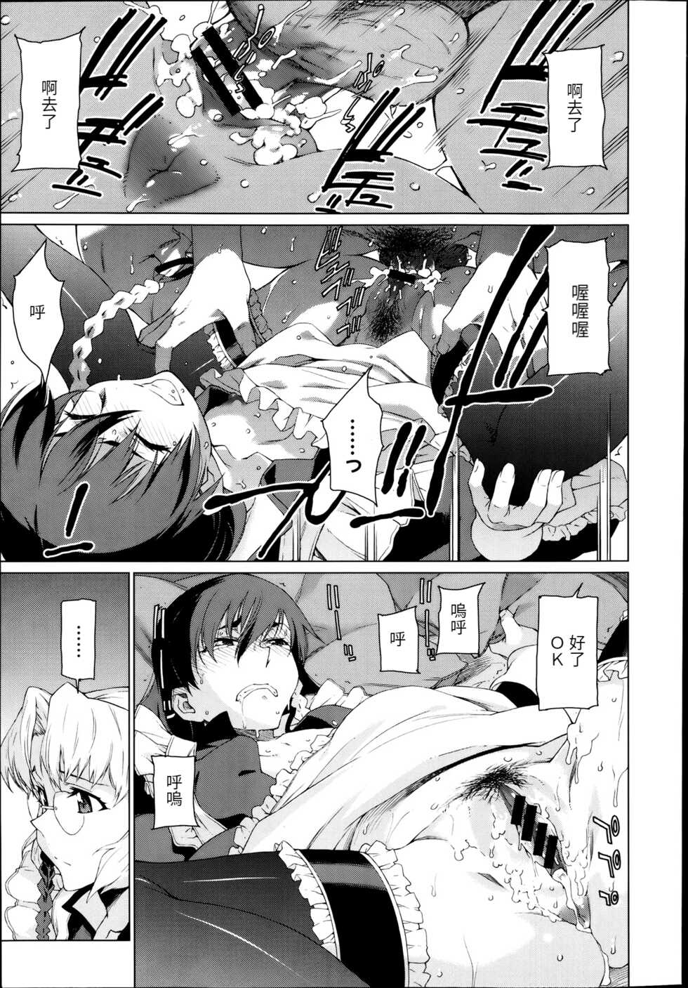 [Takemura Sesshu] Kouenji Fujunjou Shoutengai Ch. 2 (COMIC X-EROS #08) [Chinese] - Page 29