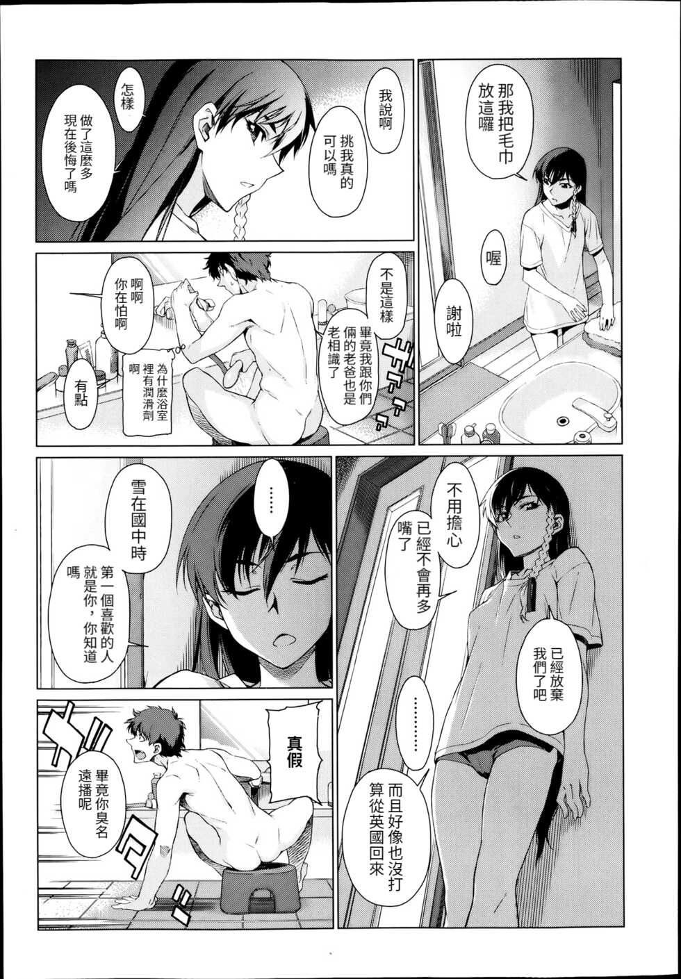 [Takemura Sesshu] Kouenji Fujunjou Shoutengai Ch. 2 (COMIC X-EROS #08) [Chinese] - Page 39