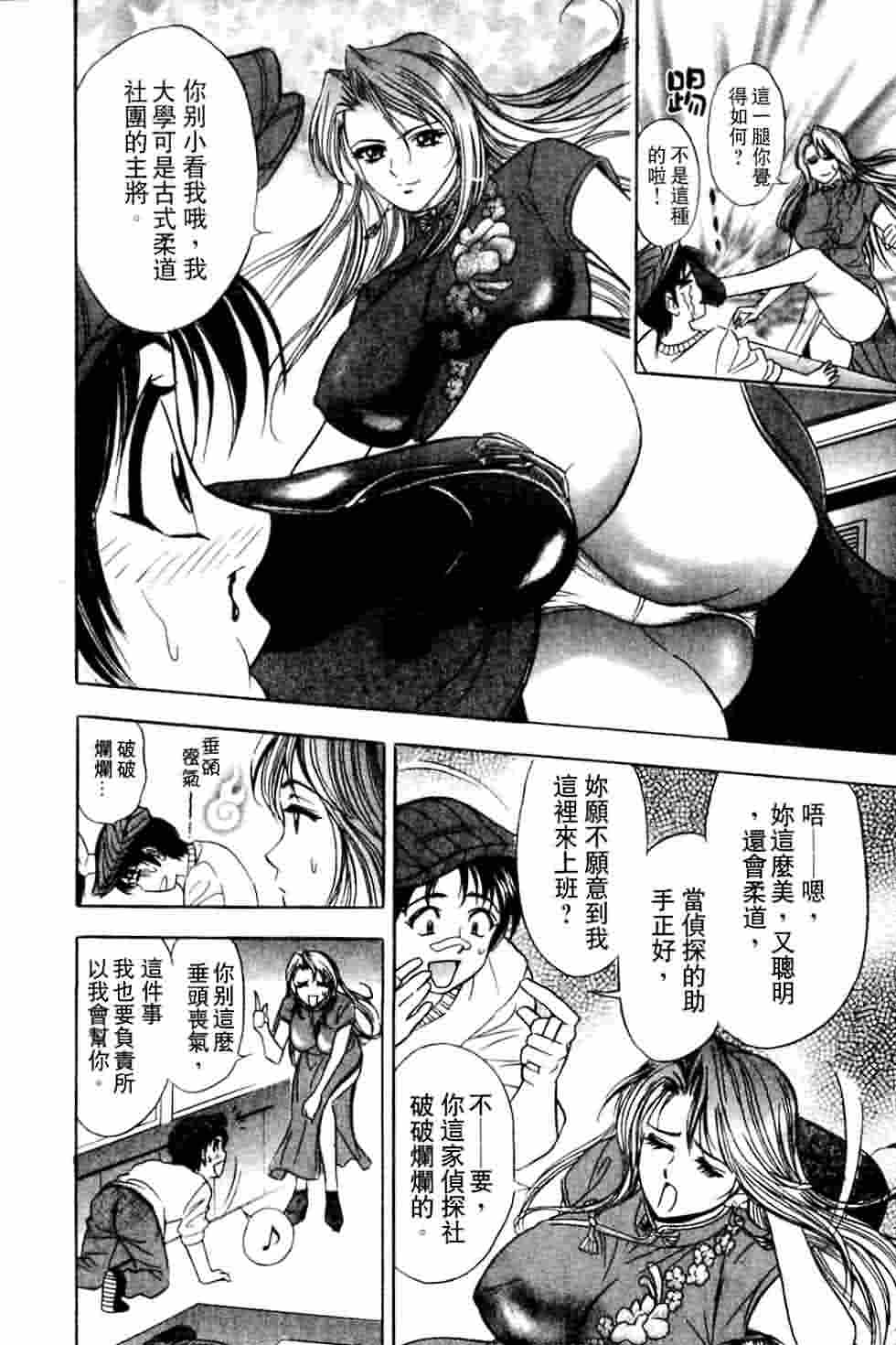 [Tanaka Kouji] Dancing!! Sayaka [Chinese] - Page 13
