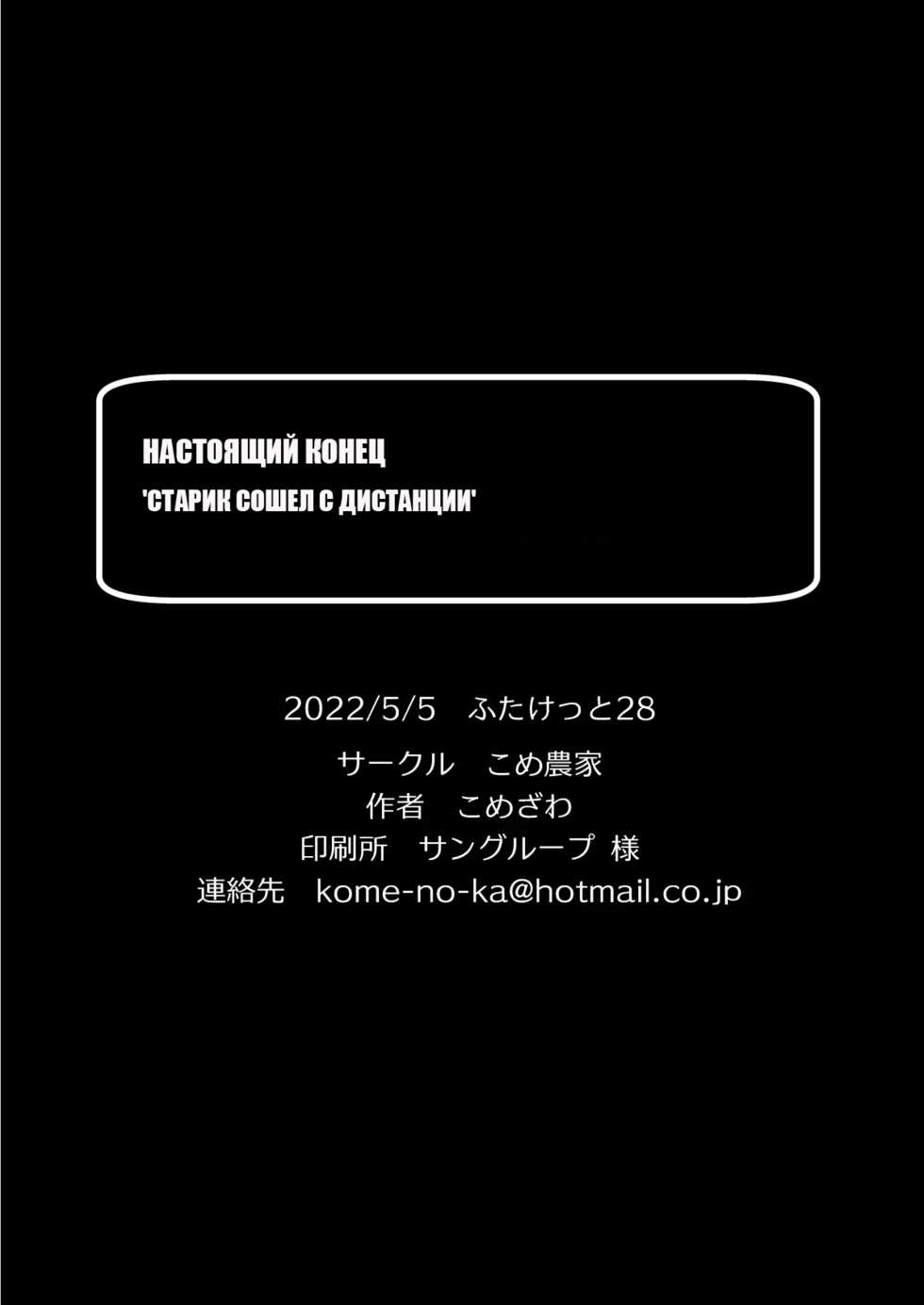 [Kome Nouka (Komezawa)] Heroine Race Nukegake Oji-san. | Старик побеждает в гонке героинь №2 (Ge) [Russian] [﻿DeathKid] [Digital] - Page 27