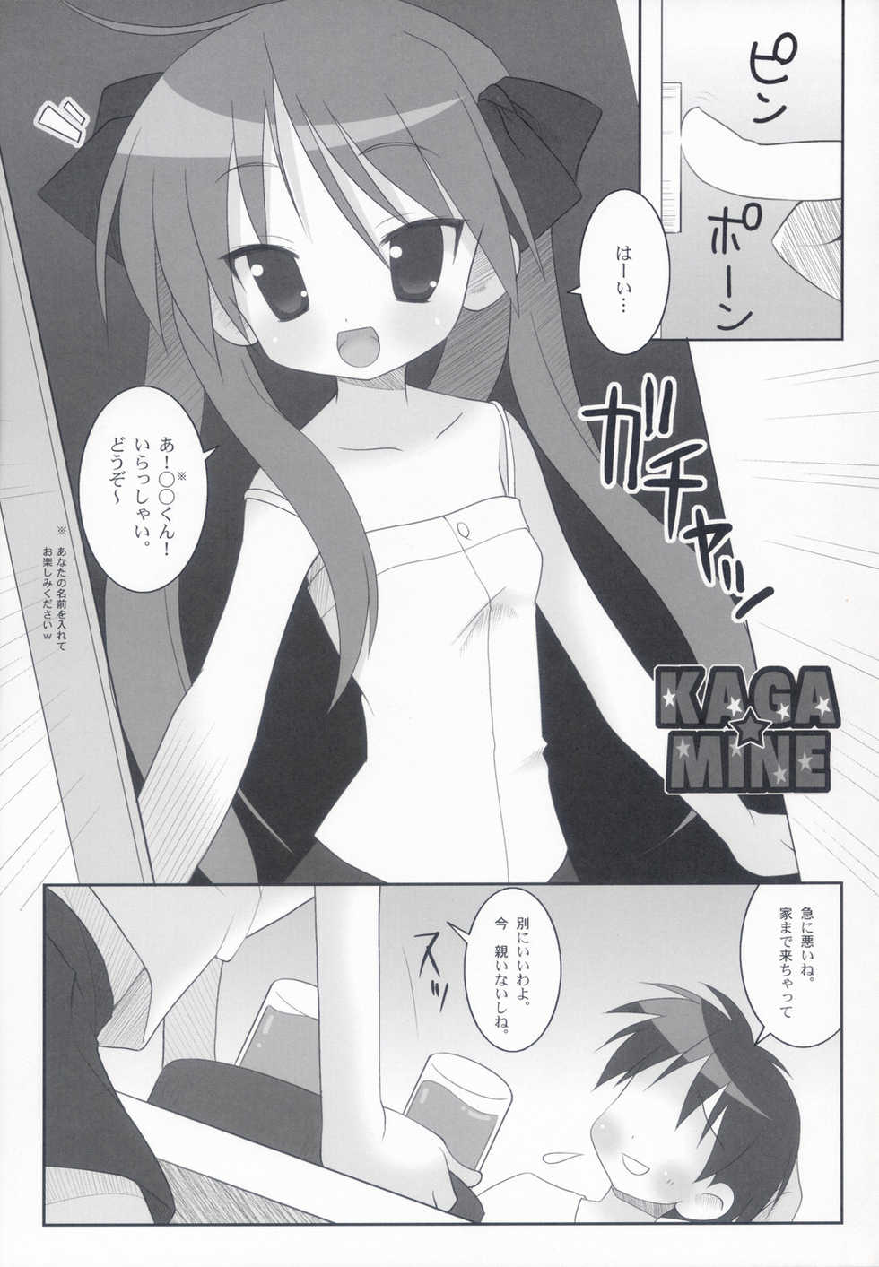 (Puniket 15) [Oden-Ya (Misooden)] KAGA MINE (Lucky Star) - Page 4