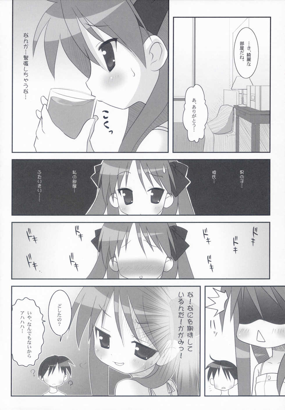 (Puniket 15) [Oden-Ya (Misooden)] KAGA MINE (Lucky Star) - Page 5