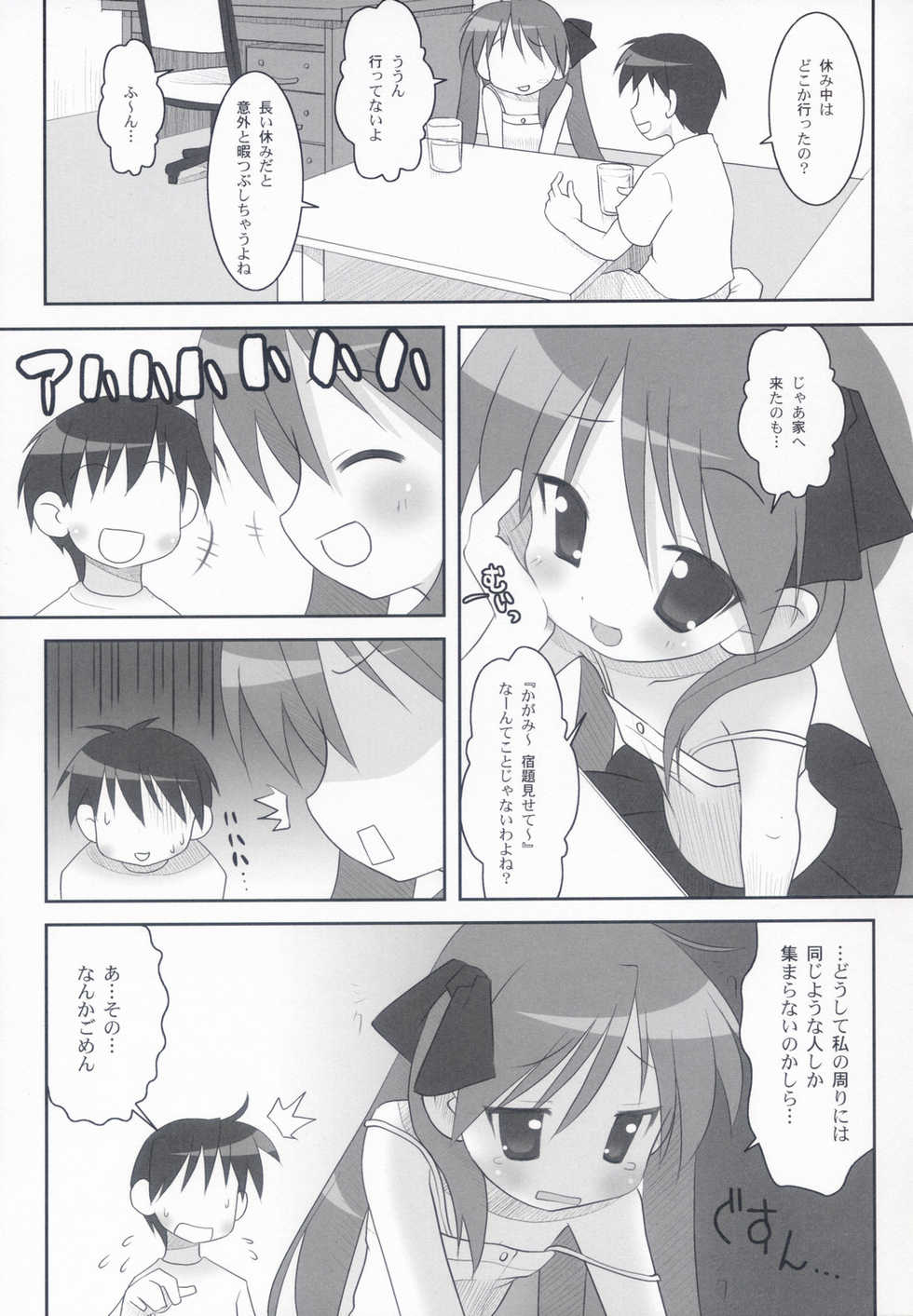 (Puniket 15) [Oden-Ya (Misooden)] KAGA MINE (Lucky Star) - Page 6