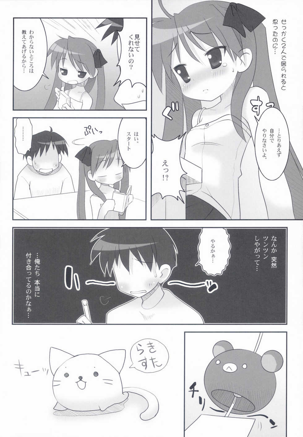 (Puniket 15) [Oden-Ya (Misooden)] KAGA MINE (Lucky Star) - Page 7