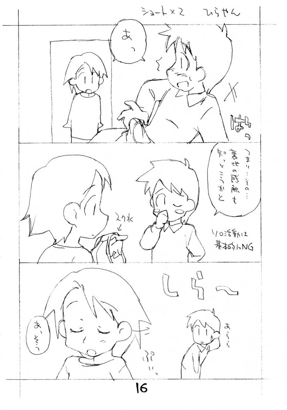 (Comic Castle 2006) [Okosama Lunch (Nishinozawa Kaorisuke, Hirayan)] Okosama Pudding à la Mode 10 - Page 15