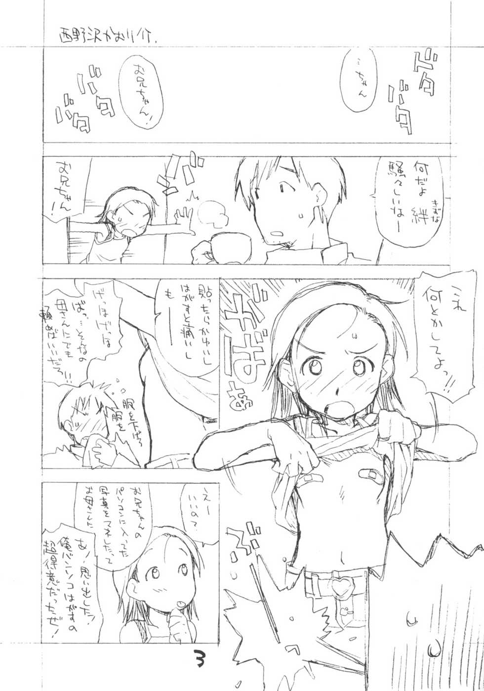 (Puniket 15) [Okosama Lunch (Nishinozawa Kaorisuke, Hirayan)] Okosama Pudding à la Mode 12 - Page 2