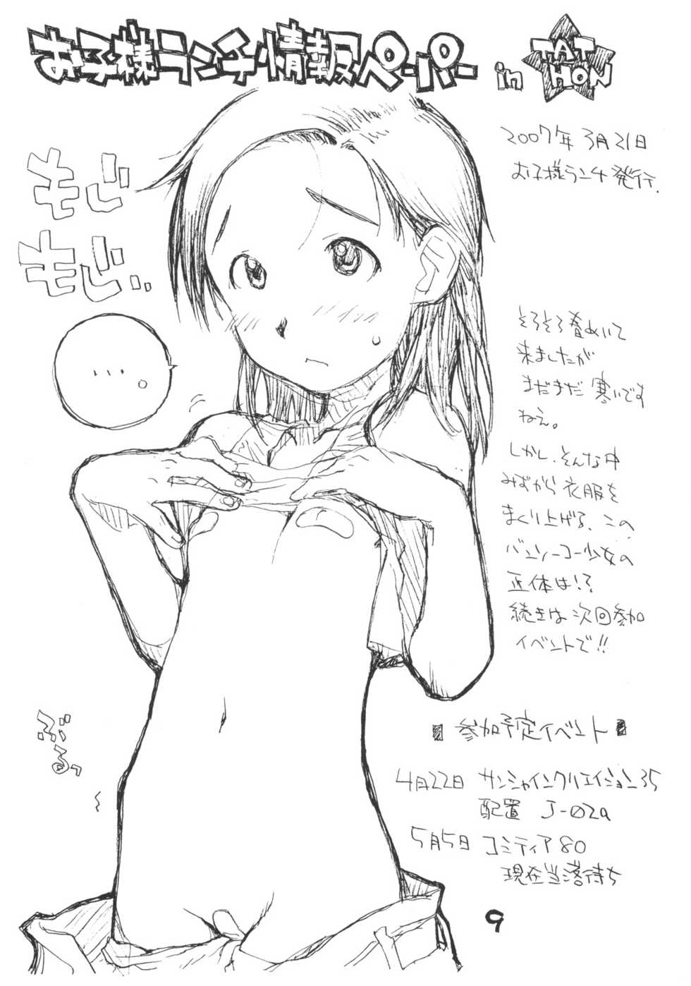 (Puniket 15) [Okosama Lunch (Nishinozawa Kaorisuke, Hirayan)] Okosama Pudding à la Mode 12 - Page 8