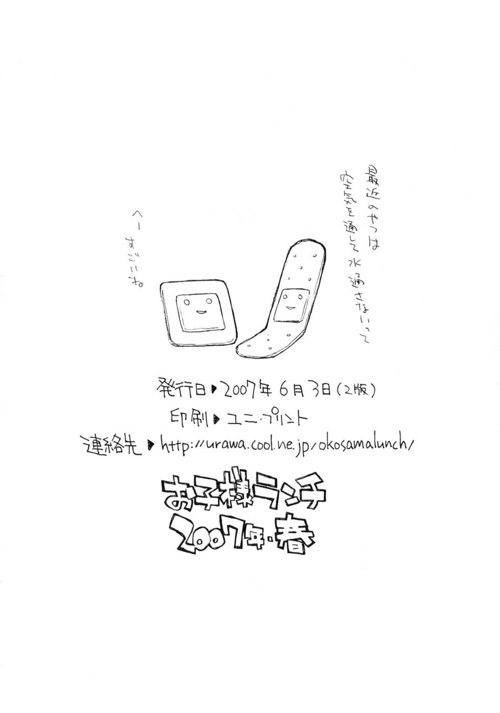 (Puniket 15) [Okosama Lunch (Nishinozawa Kaorisuke, Hirayan)] Okosama Pudding à la Mode 12 - Page 14