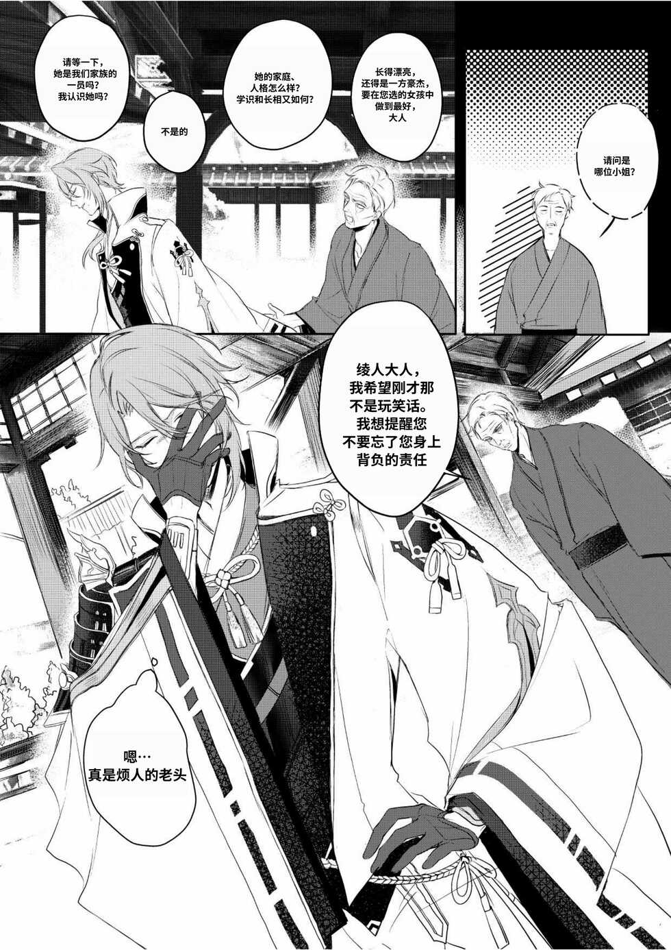 [PCrow] Limerence (Genshin Impact) [Chinese] - Page 7