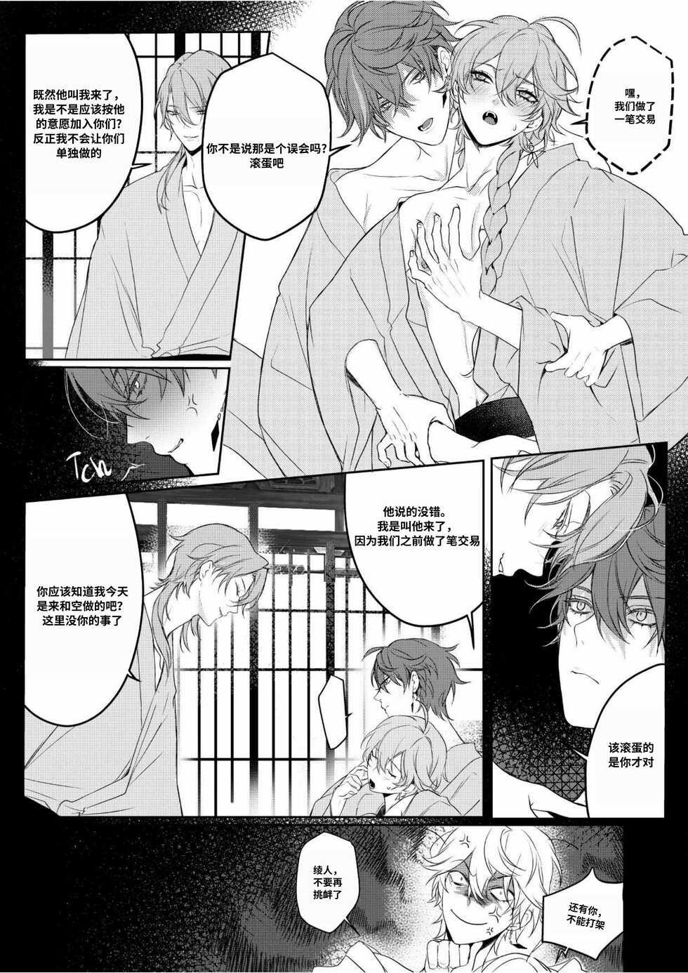 [PCrow] Limerence (Genshin Impact) [Chinese] - Page 16