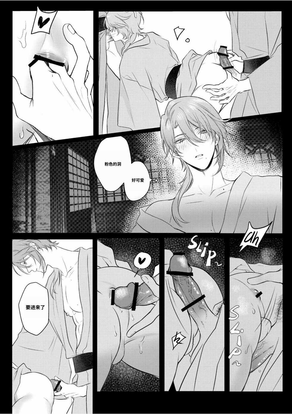 [PCrow] Limerence (Genshin Impact) [Chinese] - Page 18