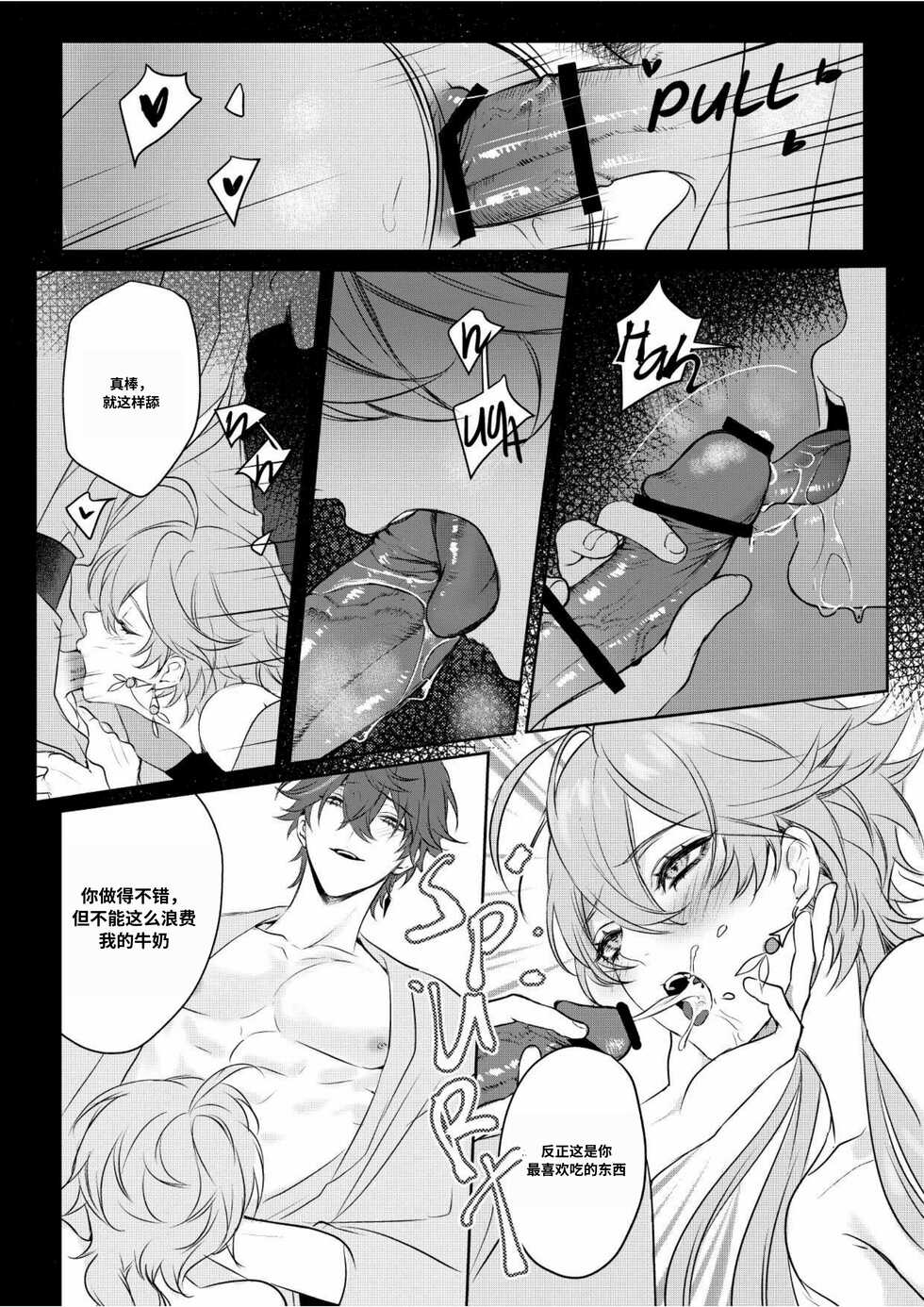 [PCrow] Limerence (Genshin Impact) [Chinese] - Page 22