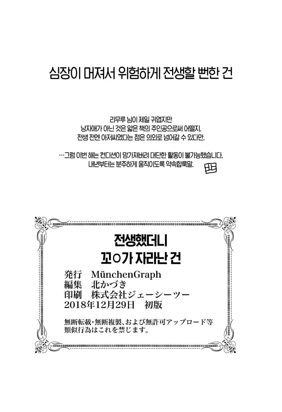 (C95) [MünchenGraph (Kita Kaduki, Mach II)] Tensei Shitara Chinko ga Nakatta Ken 전생했더니 꼬○가 자라난 건 (Tensei Shitara Slime datta Ken) [Korean] [이거맛좀봐] - Page 27