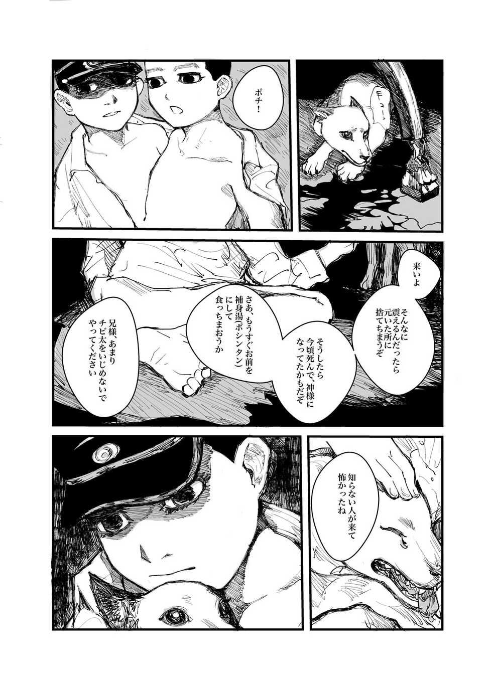 [Poshintan] [Sairoku] Kaku mo Fukitsuna Yokubou [Oisamu] - Page 5