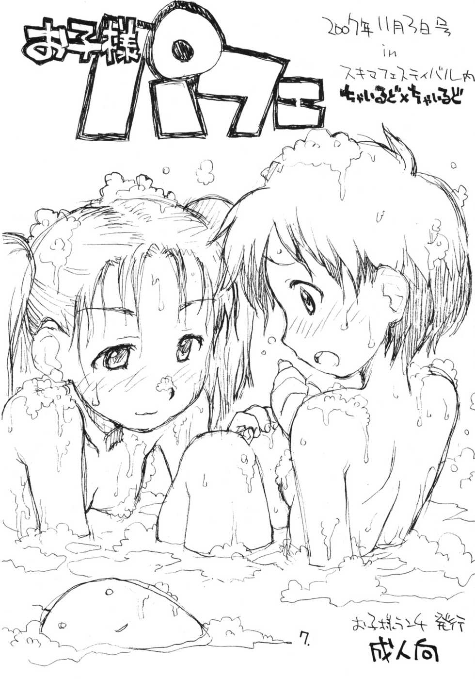 (C73) [Okosama Lunch (Nishinozawa Kaorisuke, Hirayan)] Okosama Pudding à la Mode 14 - Page 6