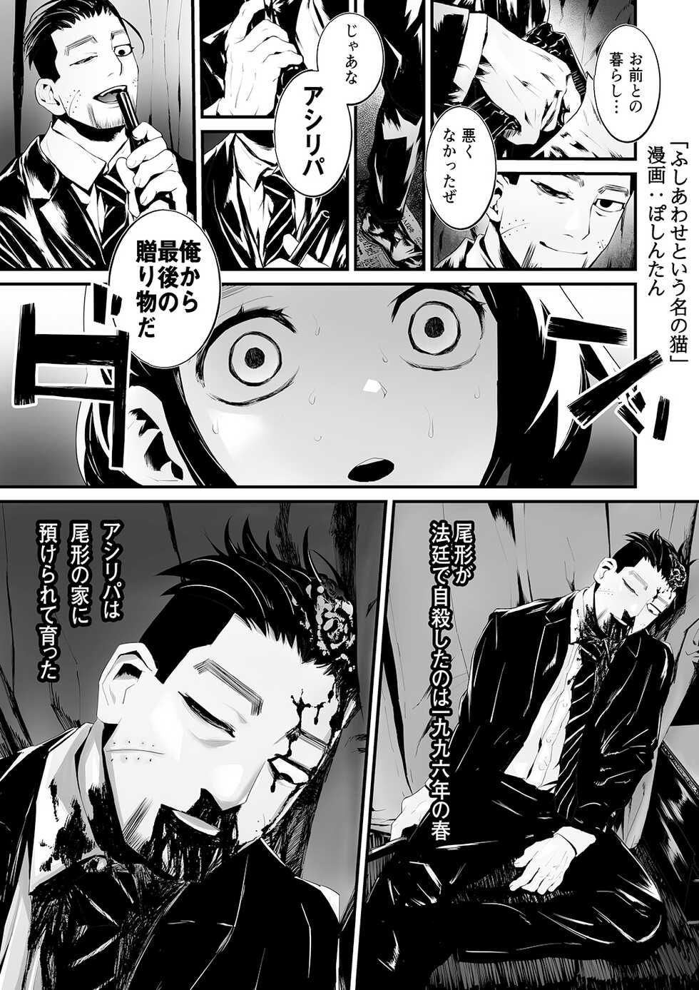 [Hakkyou Pepiita & Chokomochisei Miruku (Poshintan, Guzuo, Nizato)] Samukunai Kai (Golden Kamuy) [Sample] - Page 11