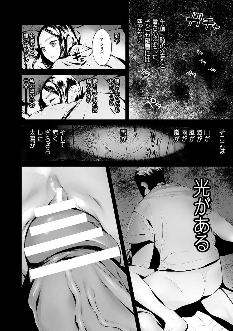 [Hakkyou Pepiita & Chokomochisei Miruku (Poshintan, Guzuo, Nizato)] Samukunai Kai (Golden Kamuy) [Sample] - Page 12