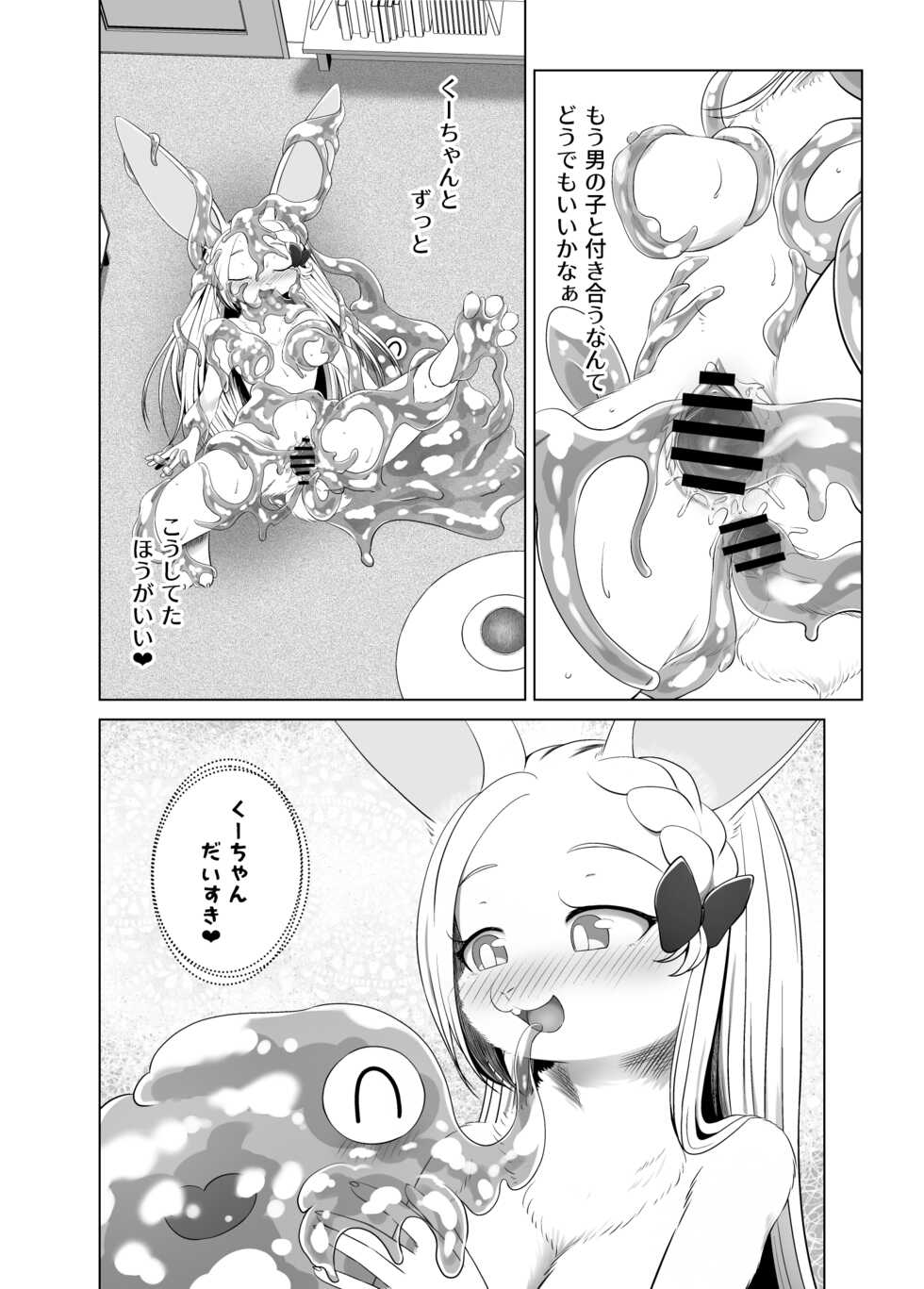 [Harugumo. (Negoya)] Kuu-chan wa Kawaii Petto ❤ - Page 10